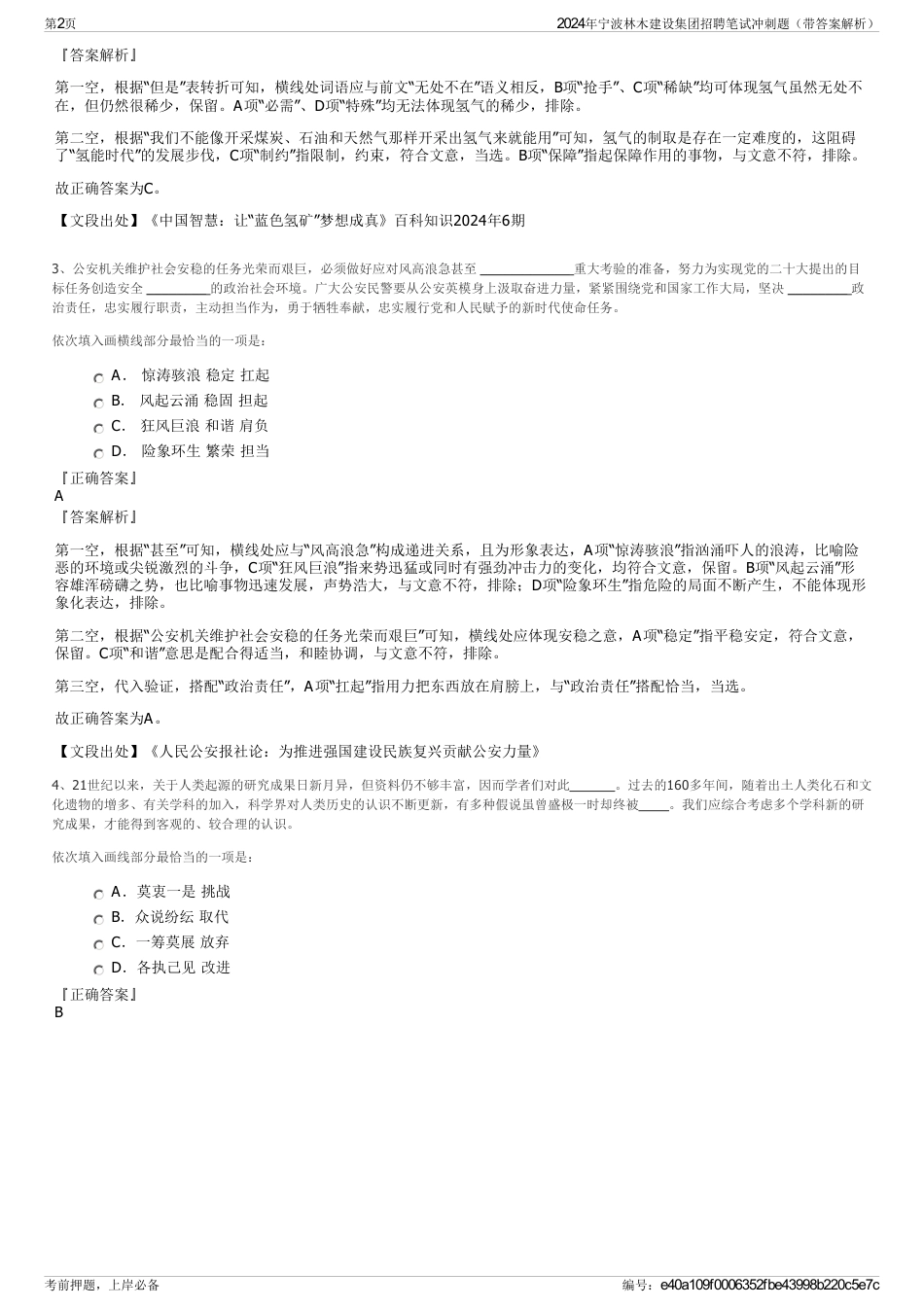 2024年宁波林木建设集团招聘笔试冲刺题（带答案解析）_第2页