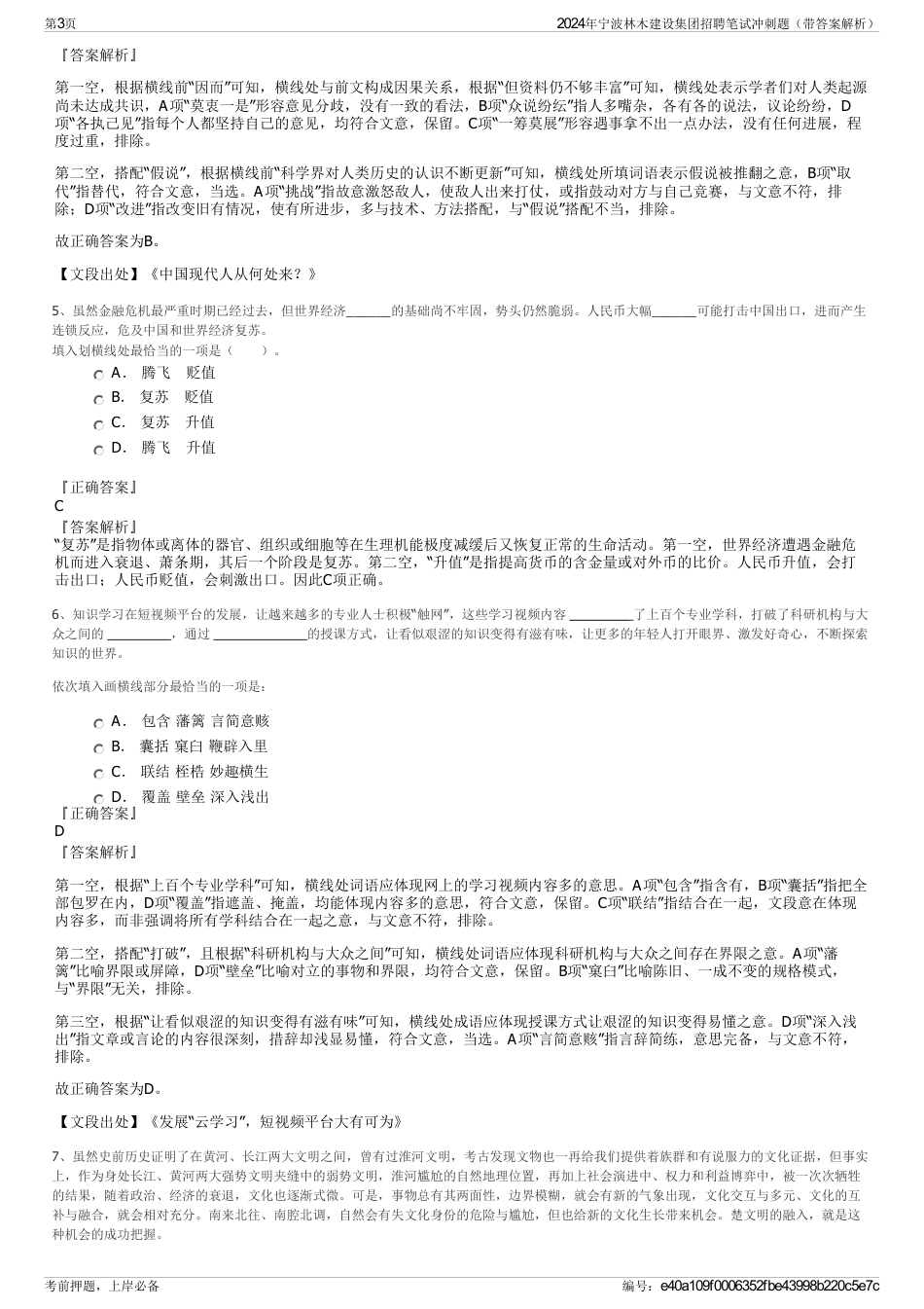 2024年宁波林木建设集团招聘笔试冲刺题（带答案解析）_第3页