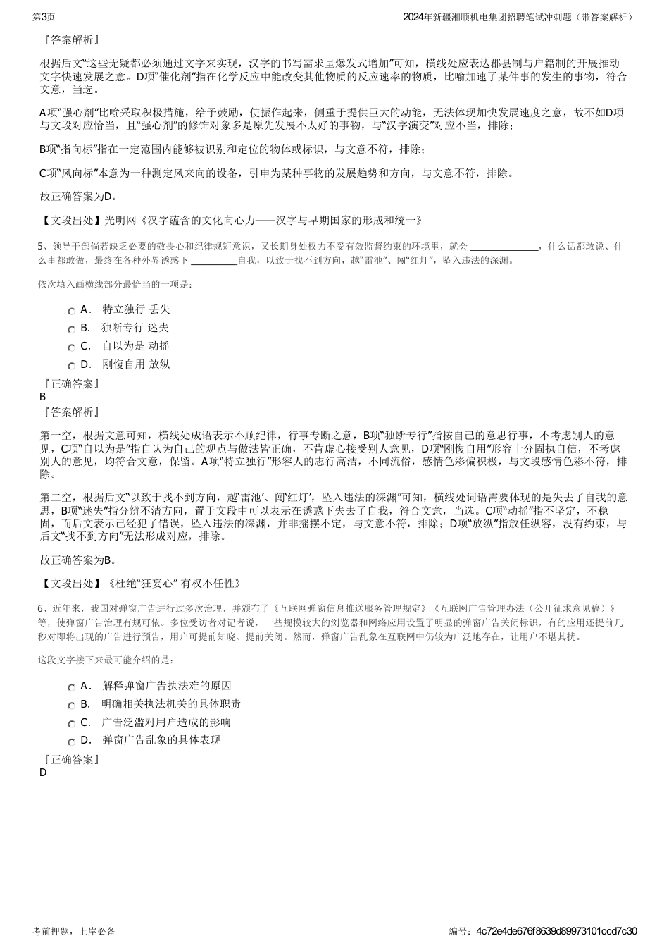 2024年新疆湘顺机电集团招聘笔试冲刺题（带答案解析）_第3页