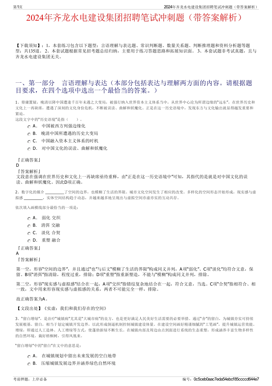 2024年齐龙水电建设集团招聘笔试冲刺题（带答案解析）_第1页