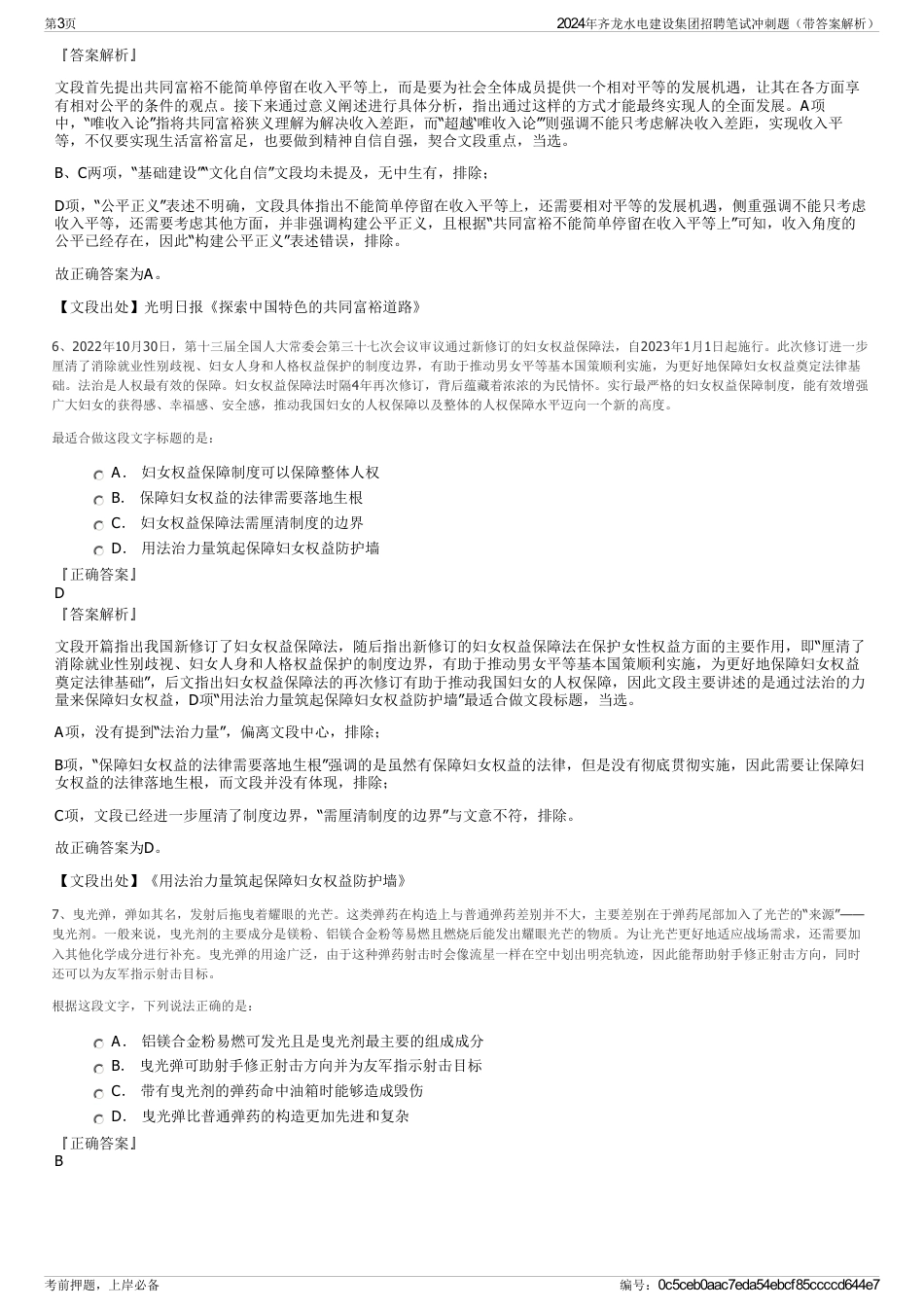 2024年齐龙水电建设集团招聘笔试冲刺题（带答案解析）_第3页