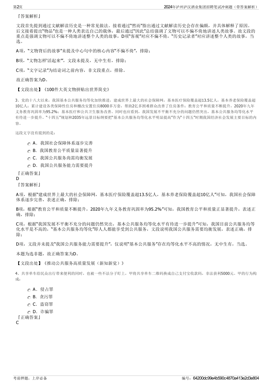 2024年泸州泸汉酒业集团招聘笔试冲刺题（带答案解析）_第2页