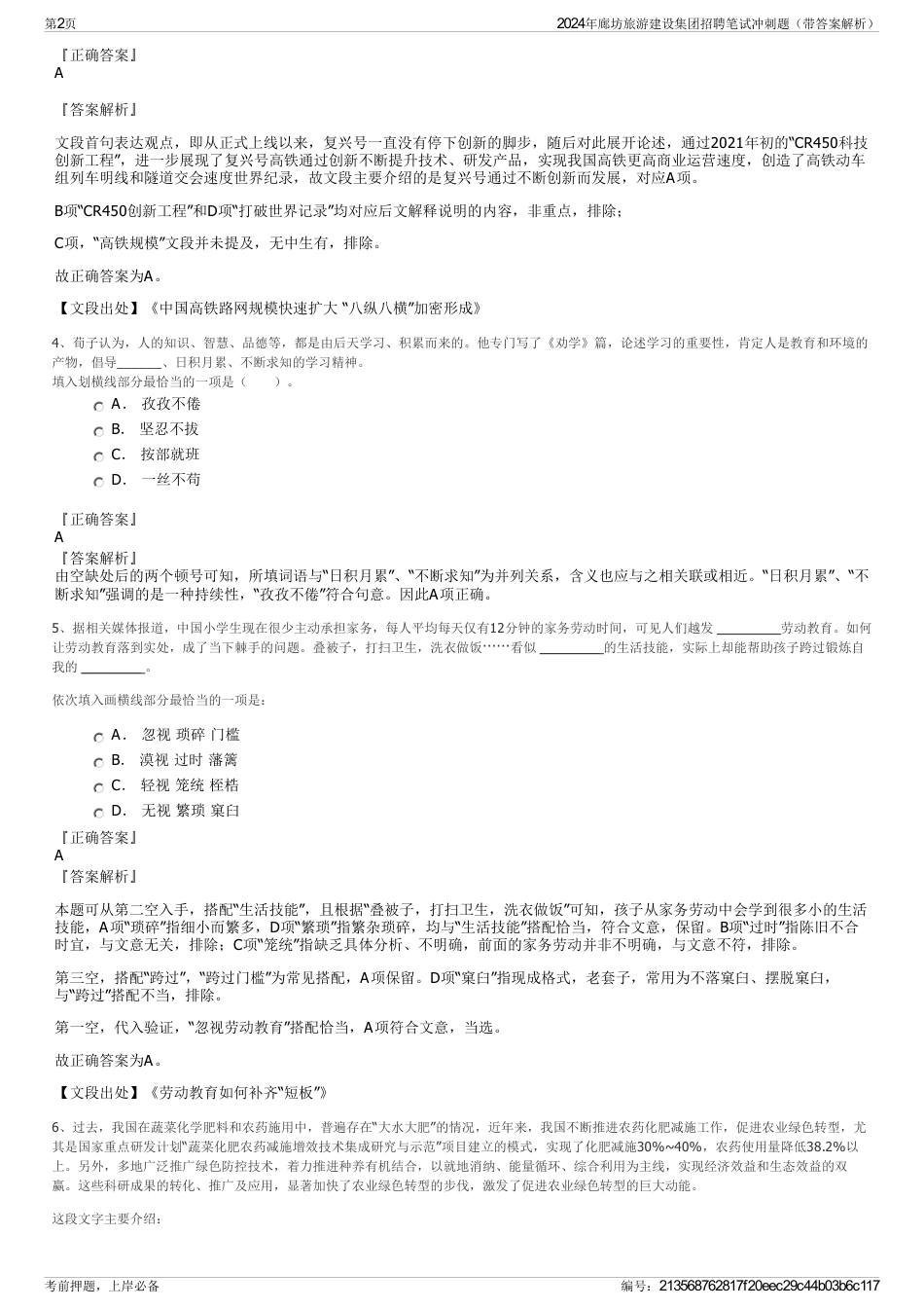 2024年廊坊旅游建设集团招聘笔试冲刺题（带答案解析）_第2页