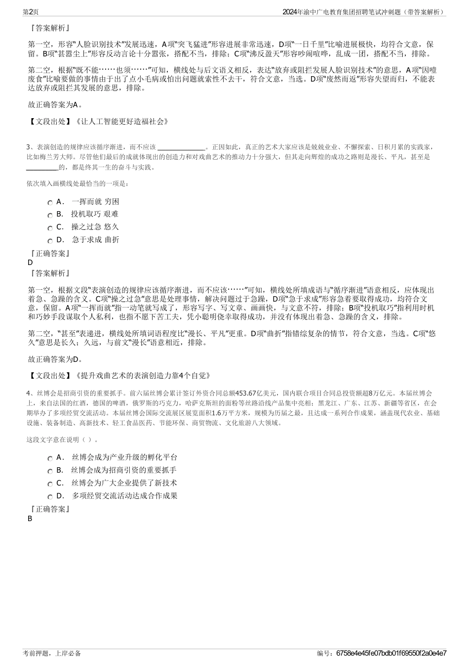 2024年渝中广电教育集团招聘笔试冲刺题(带答案解析)_第2页