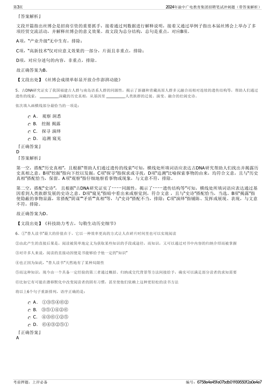 2024年渝中广电教育集团招聘笔试冲刺题(带答案解析)_第3页