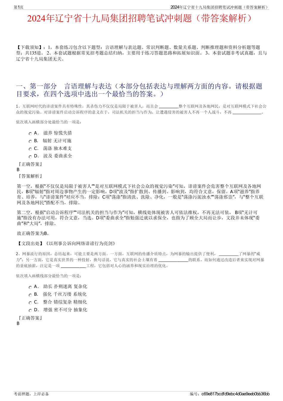 2024年辽宁省十九局集团招聘笔试冲刺题（带答案解析）_第1页