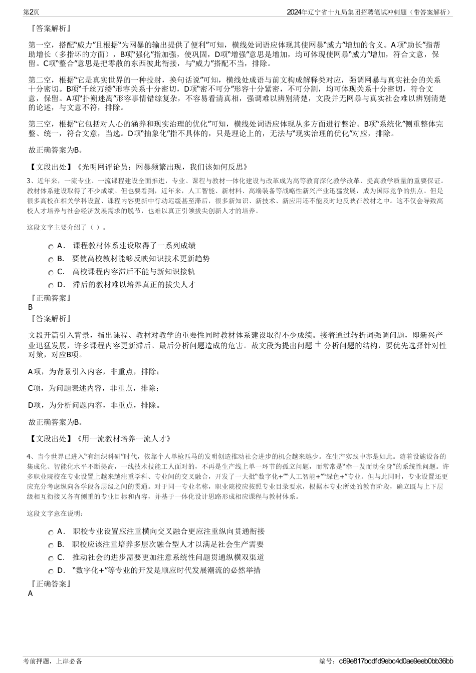 2024年辽宁省十九局集团招聘笔试冲刺题（带答案解析）_第2页