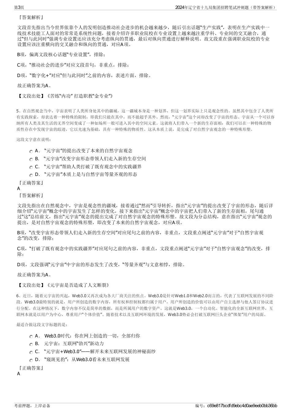 2024年辽宁省十九局集团招聘笔试冲刺题（带答案解析）_第3页