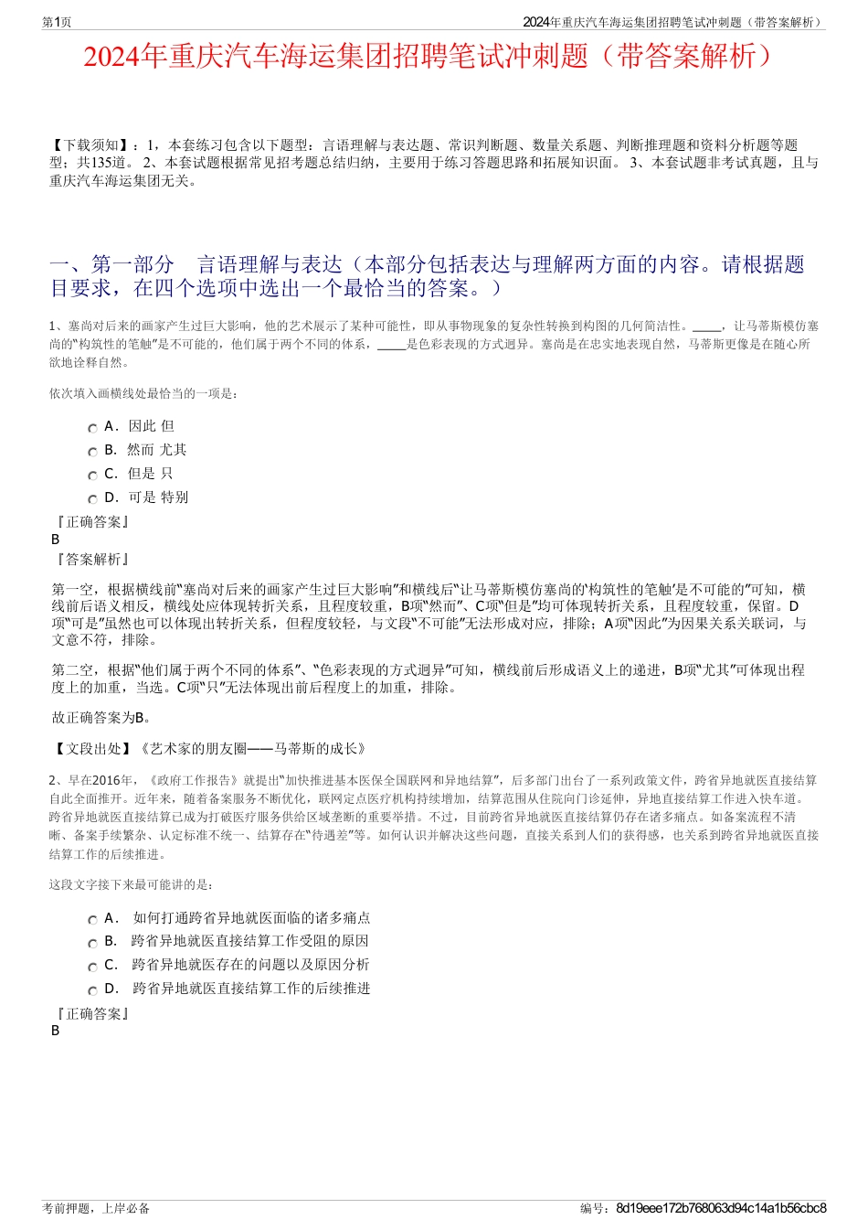 2024年重庆汽车海运集团招聘笔试冲刺题（带答案解析）_第1页