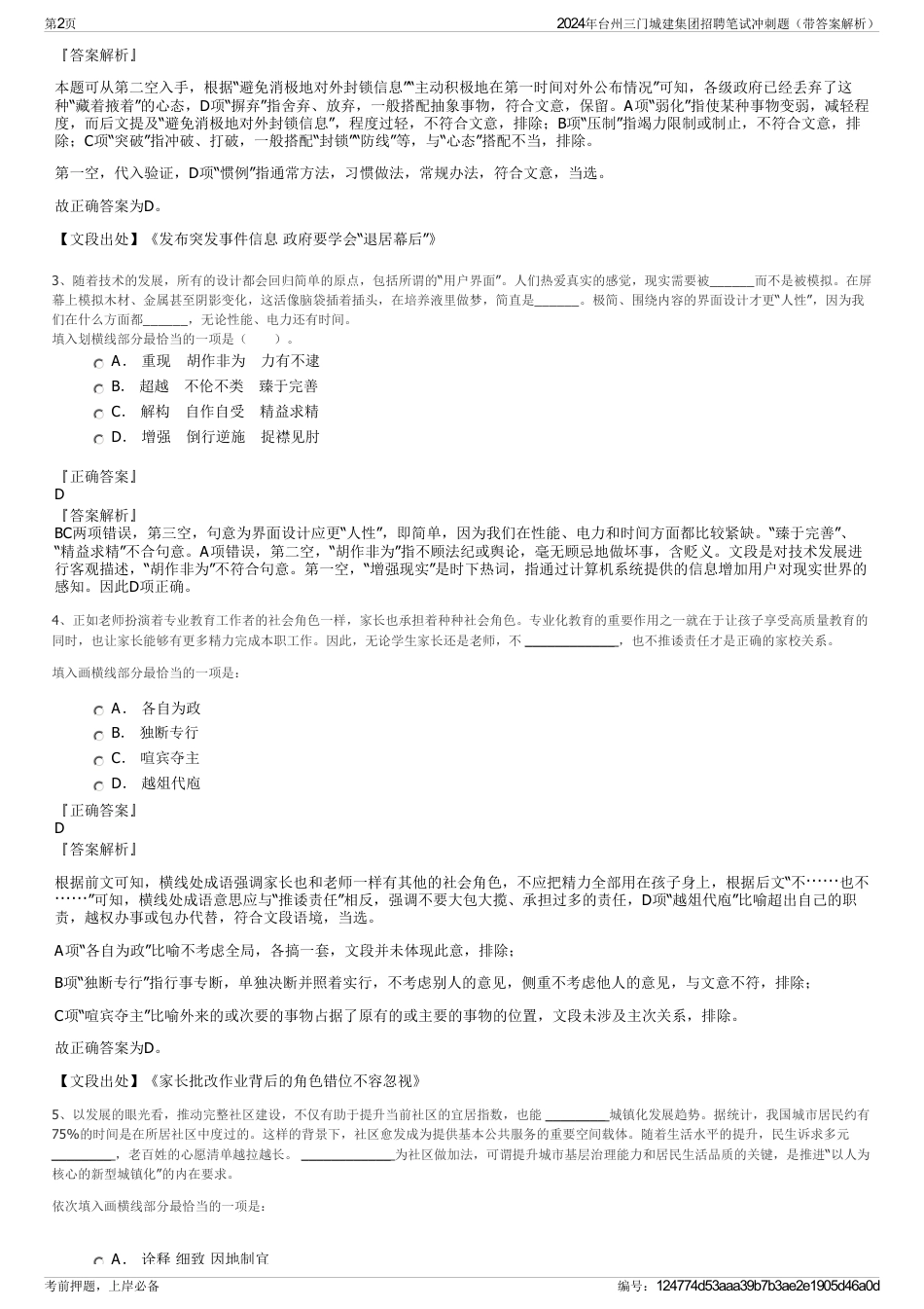 2024年台州三门城建集团招聘笔试冲刺题（带答案解析）_第2页