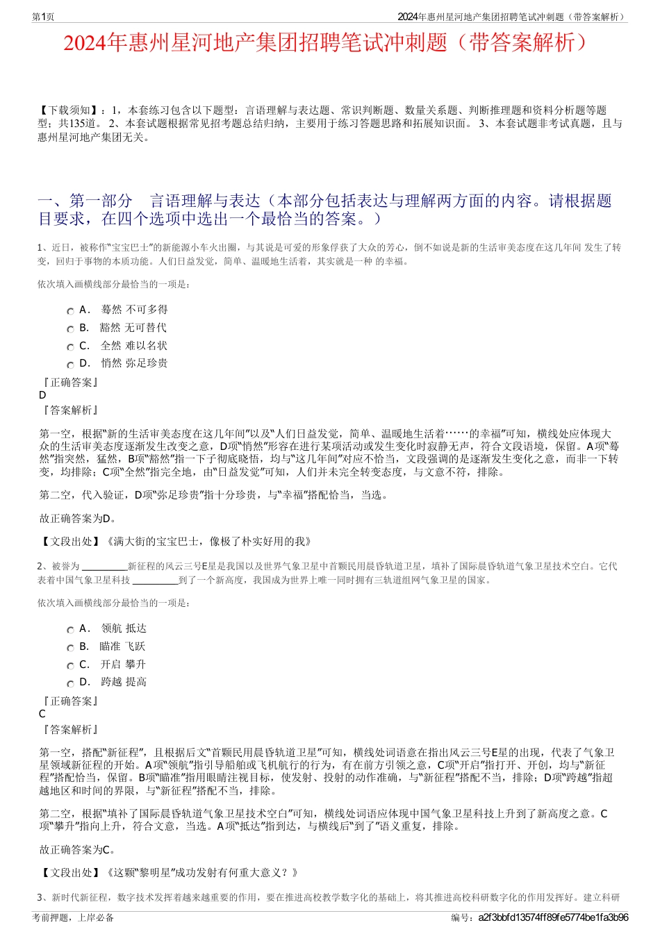 2024年惠州星河地产集团招聘笔试冲刺题（带答案解析）_第1页