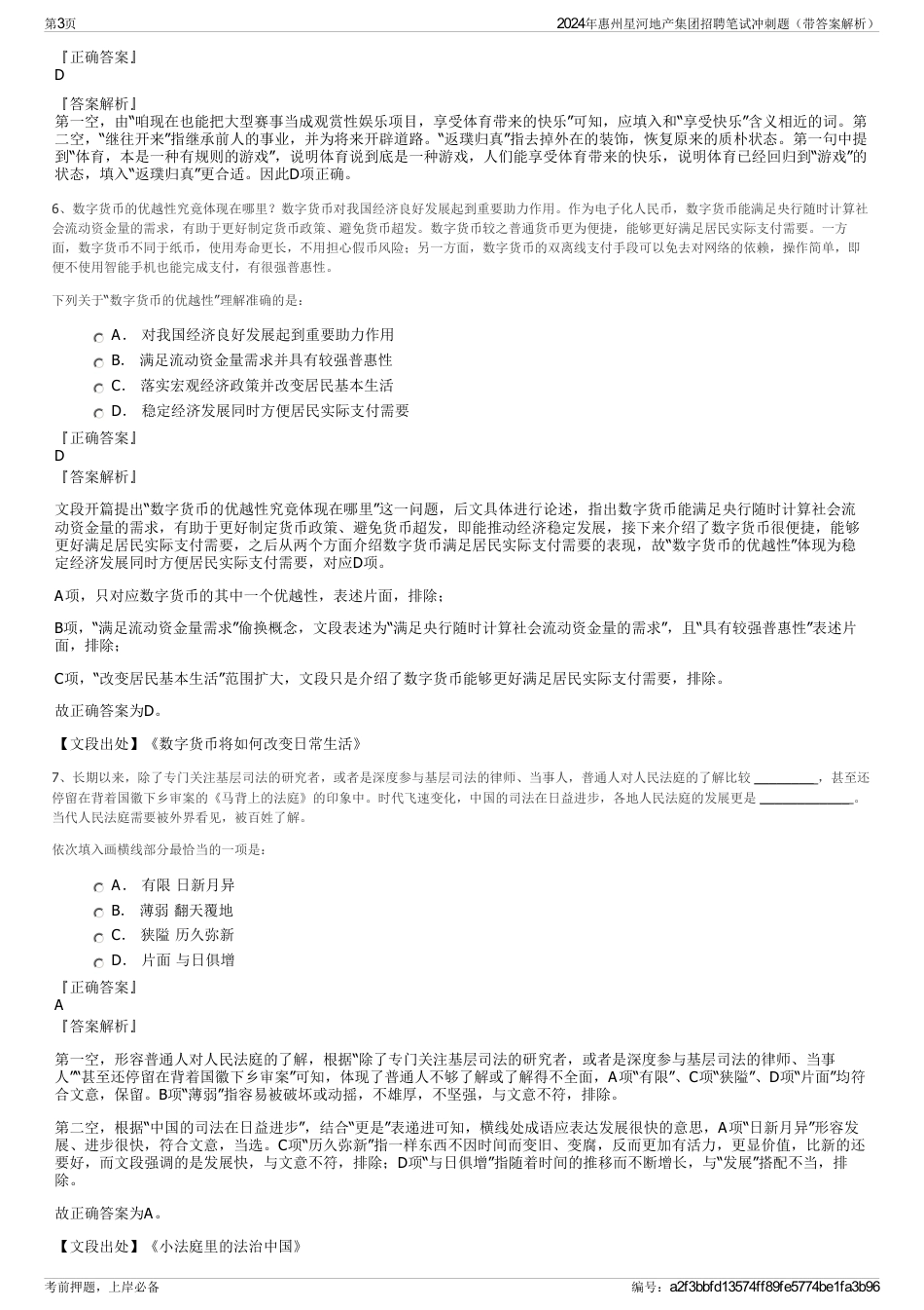 2024年惠州星河地产集团招聘笔试冲刺题（带答案解析）_第3页