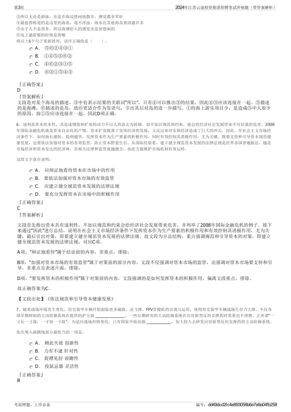 2024年江苏云途投资集团招聘笔试冲刺题（带答案解析）_第3页