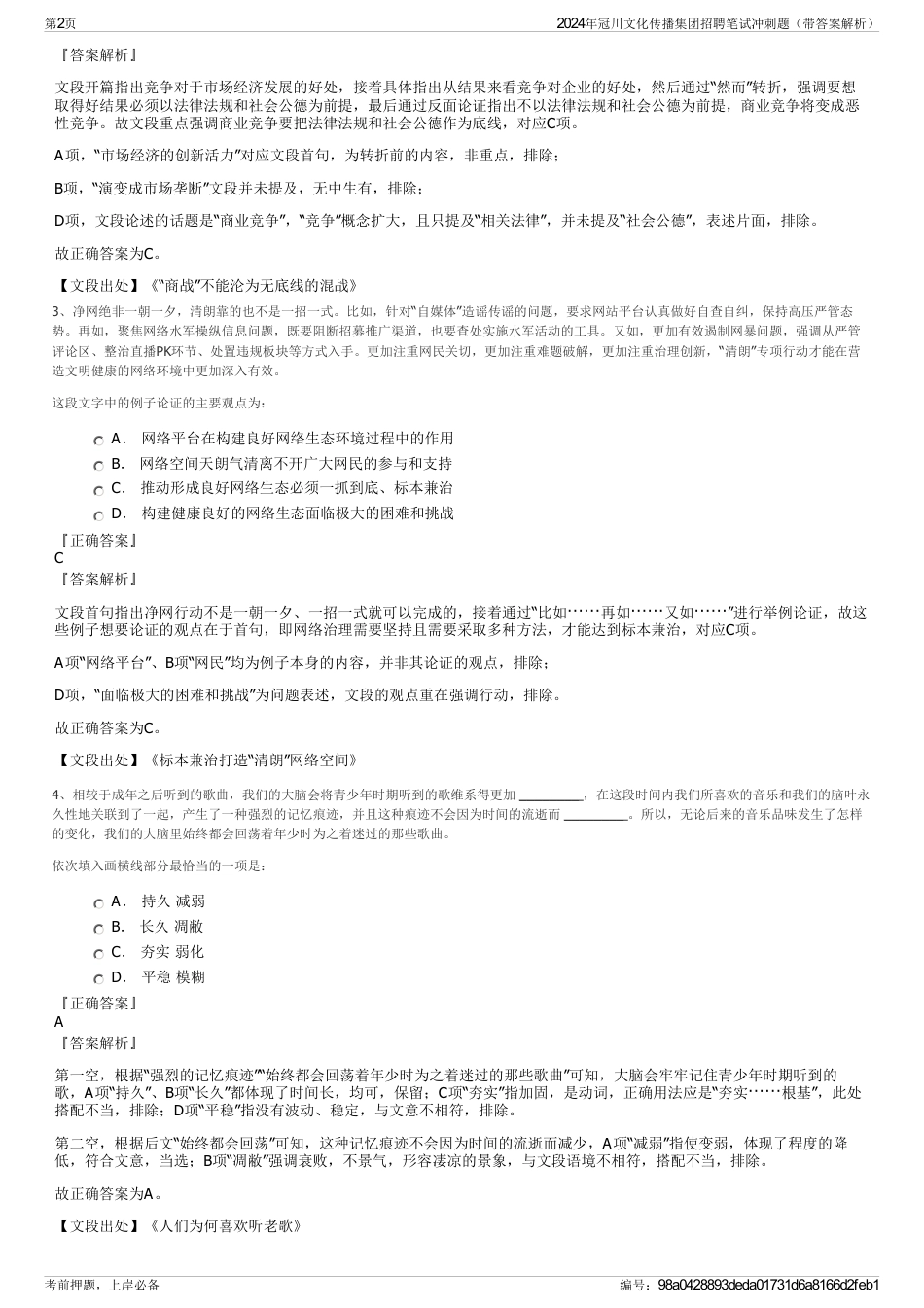 2024年冠川文化传播集团招聘笔试冲刺题（带答案解析）_第2页
