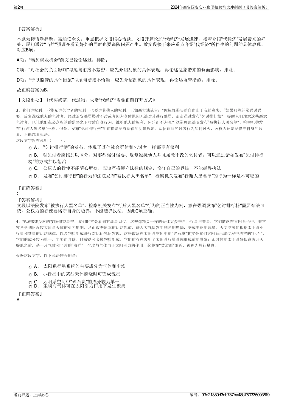 2024年西安国贸实业集团招聘笔试冲刺题（带答案解析）_第2页