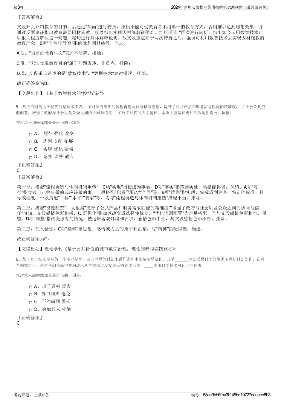 2024年深圳心怡物业集团招聘笔试冲刺题（带答案解析）_第3页