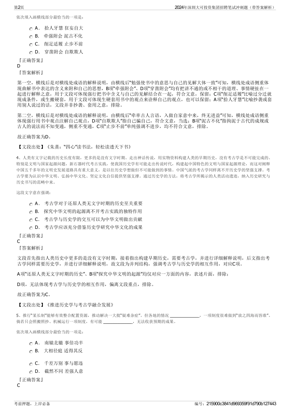 2024年深圳大可投资集团招聘笔试冲刺题（带答案解析）_第2页
