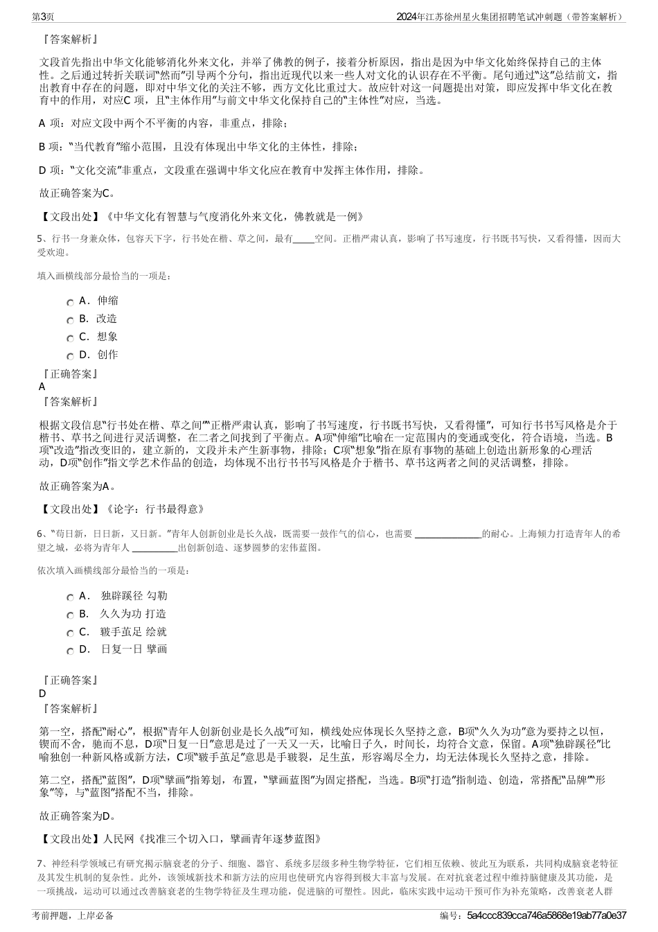 2024年江苏徐州星火集团招聘笔试冲刺题（带答案解析）_第3页