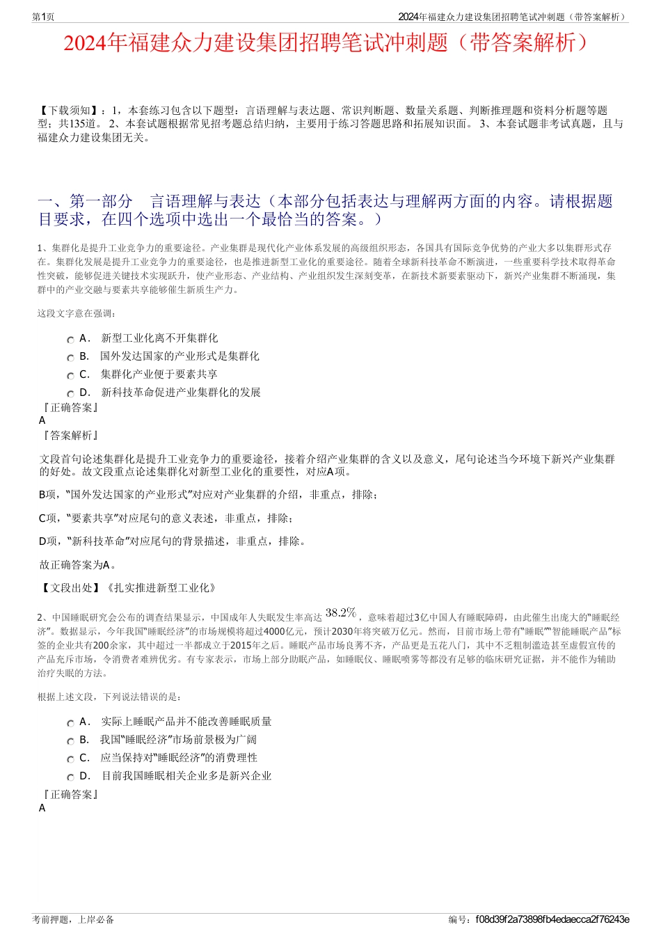 2024年福建众力建设集团招聘笔试冲刺题（带答案解析）_第1页