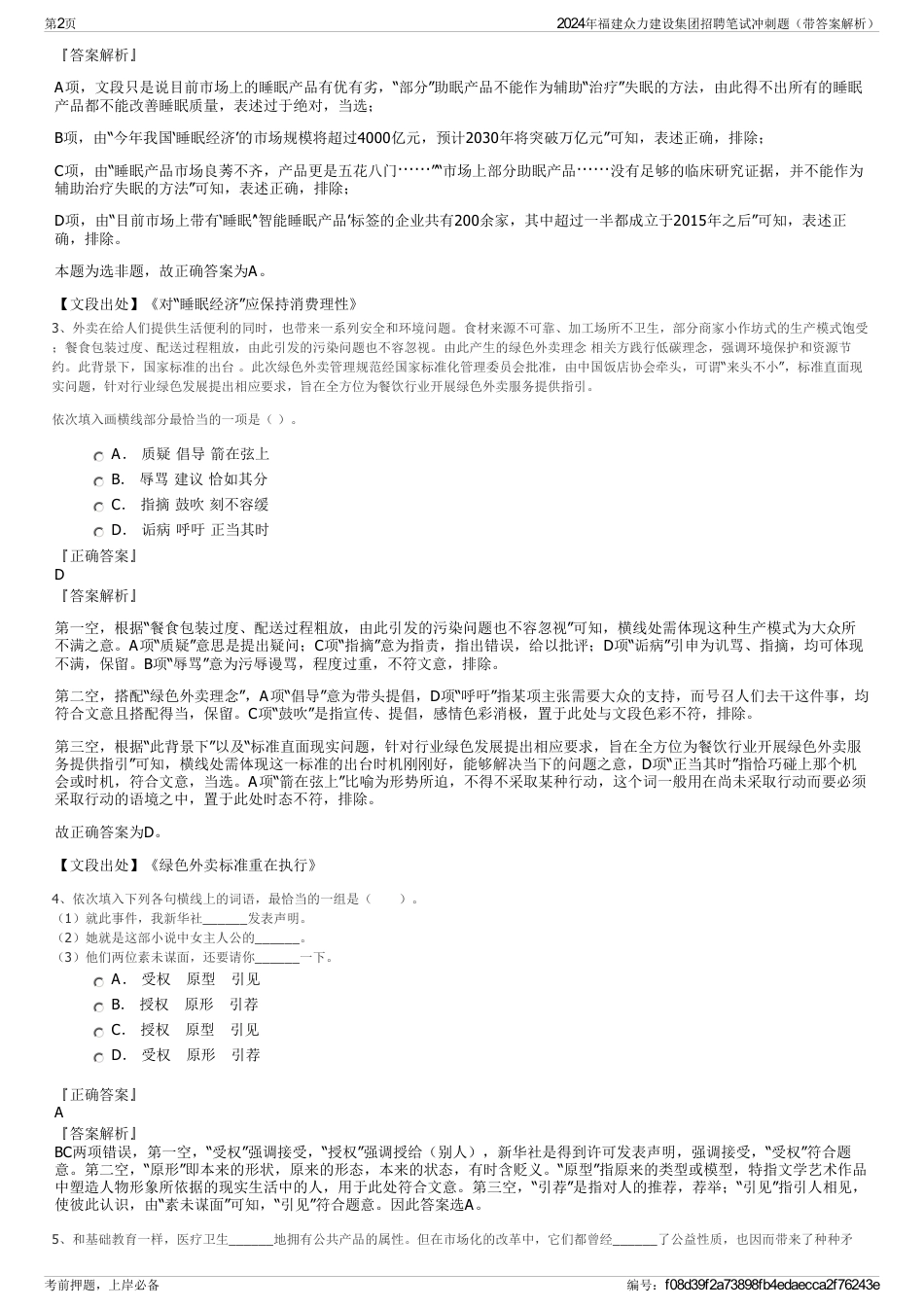 2024年福建众力建设集团招聘笔试冲刺题（带答案解析）_第2页