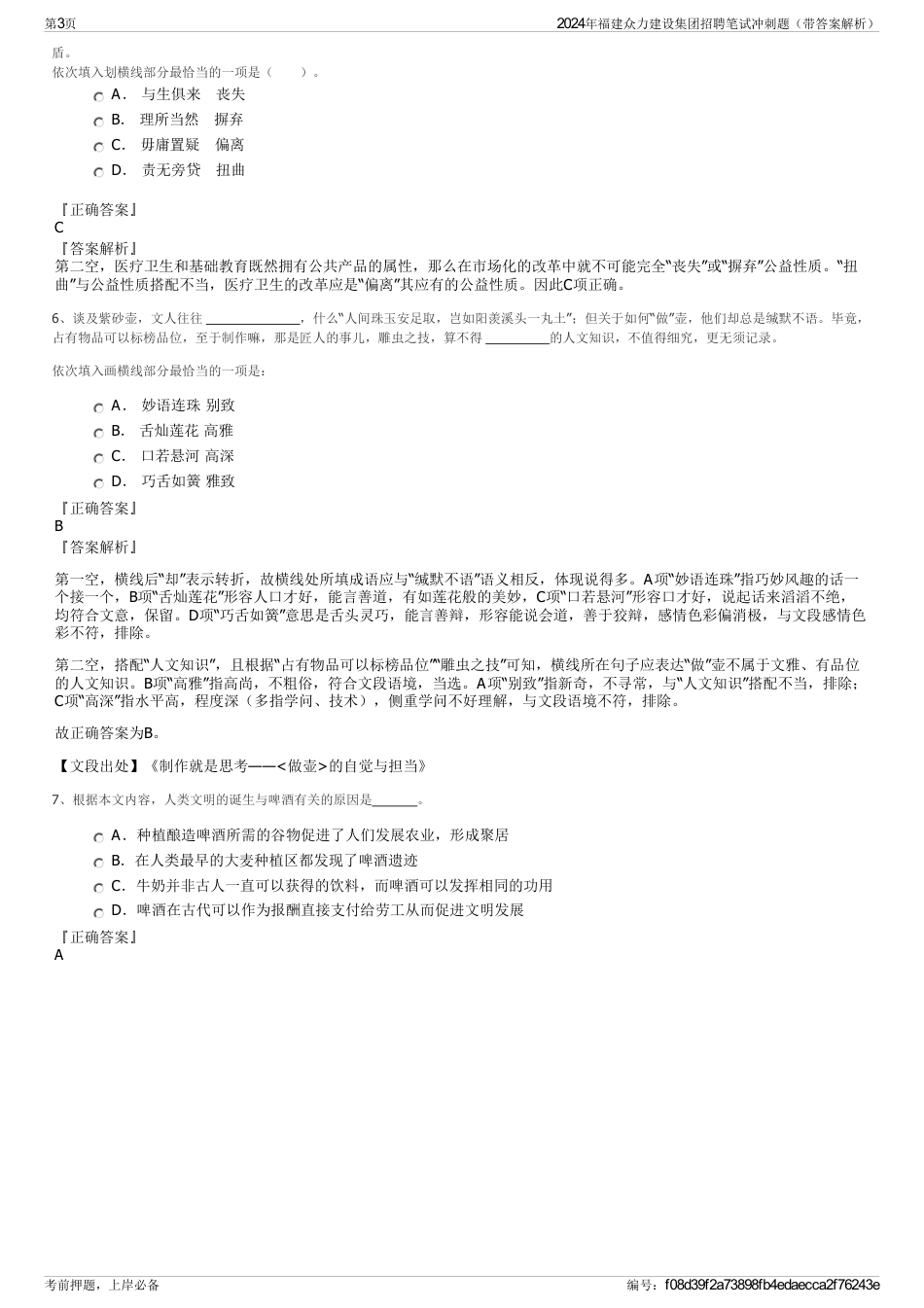 2024年福建众力建设集团招聘笔试冲刺题（带答案解析）_第3页