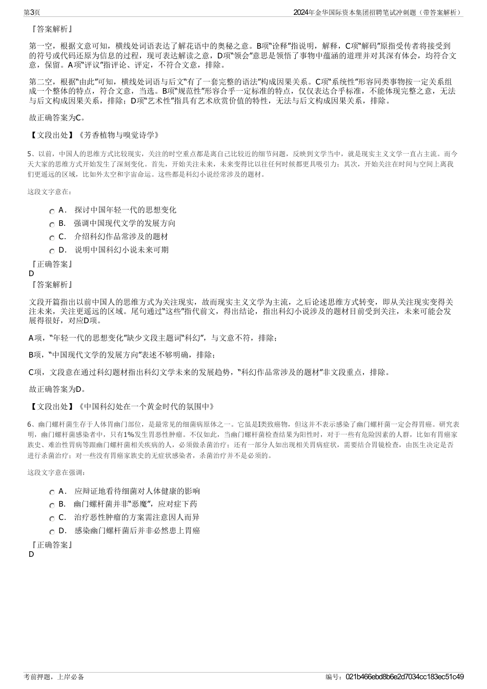 2024年金华国际资本集团招聘笔试冲刺题（带答案解析）_第3页