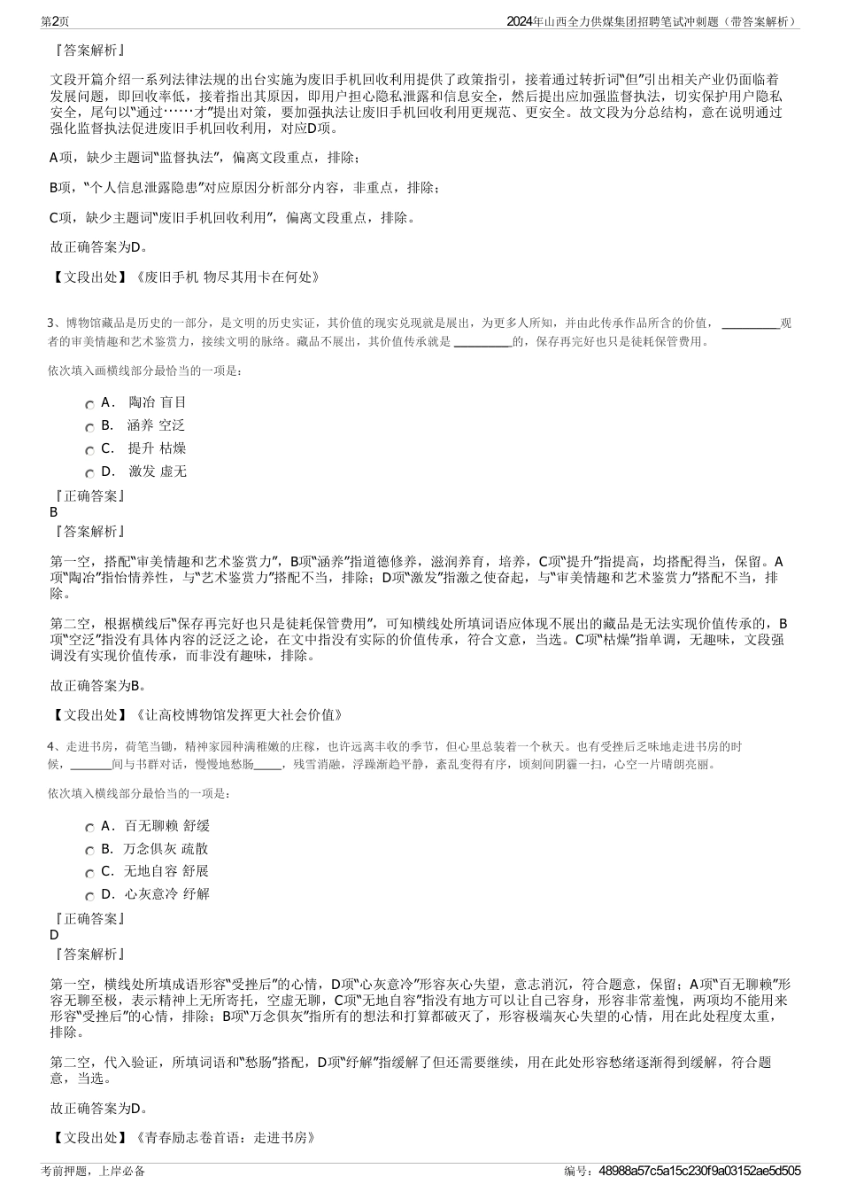 2024年山西全力供煤集团招聘笔试冲刺题（带答案解析）_第2页