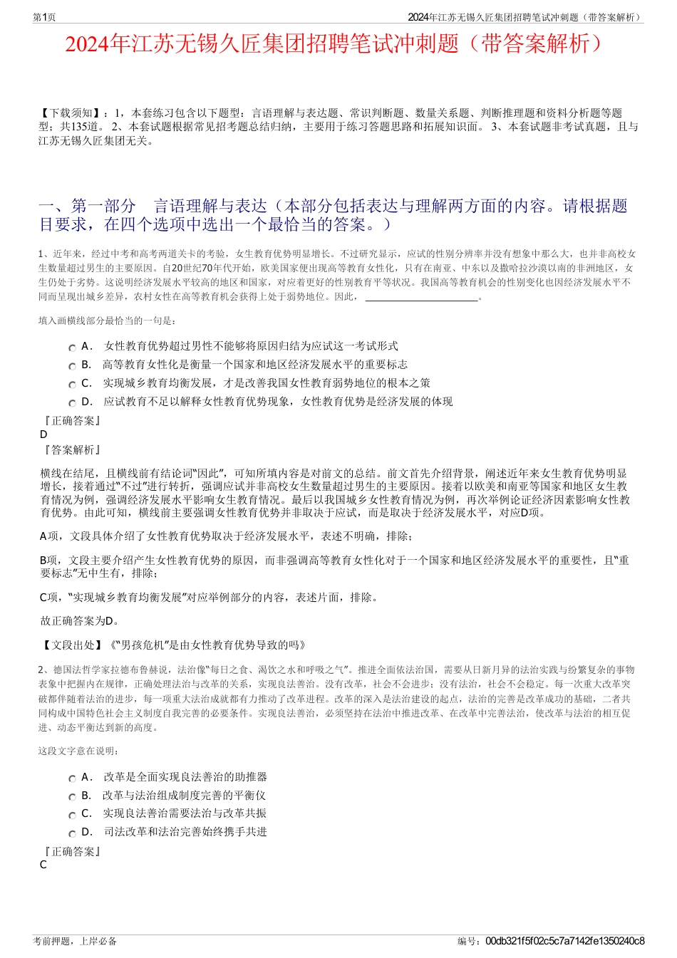 2024年江苏无锡久匠集团招聘笔试冲刺题（带答案解析）_第1页
