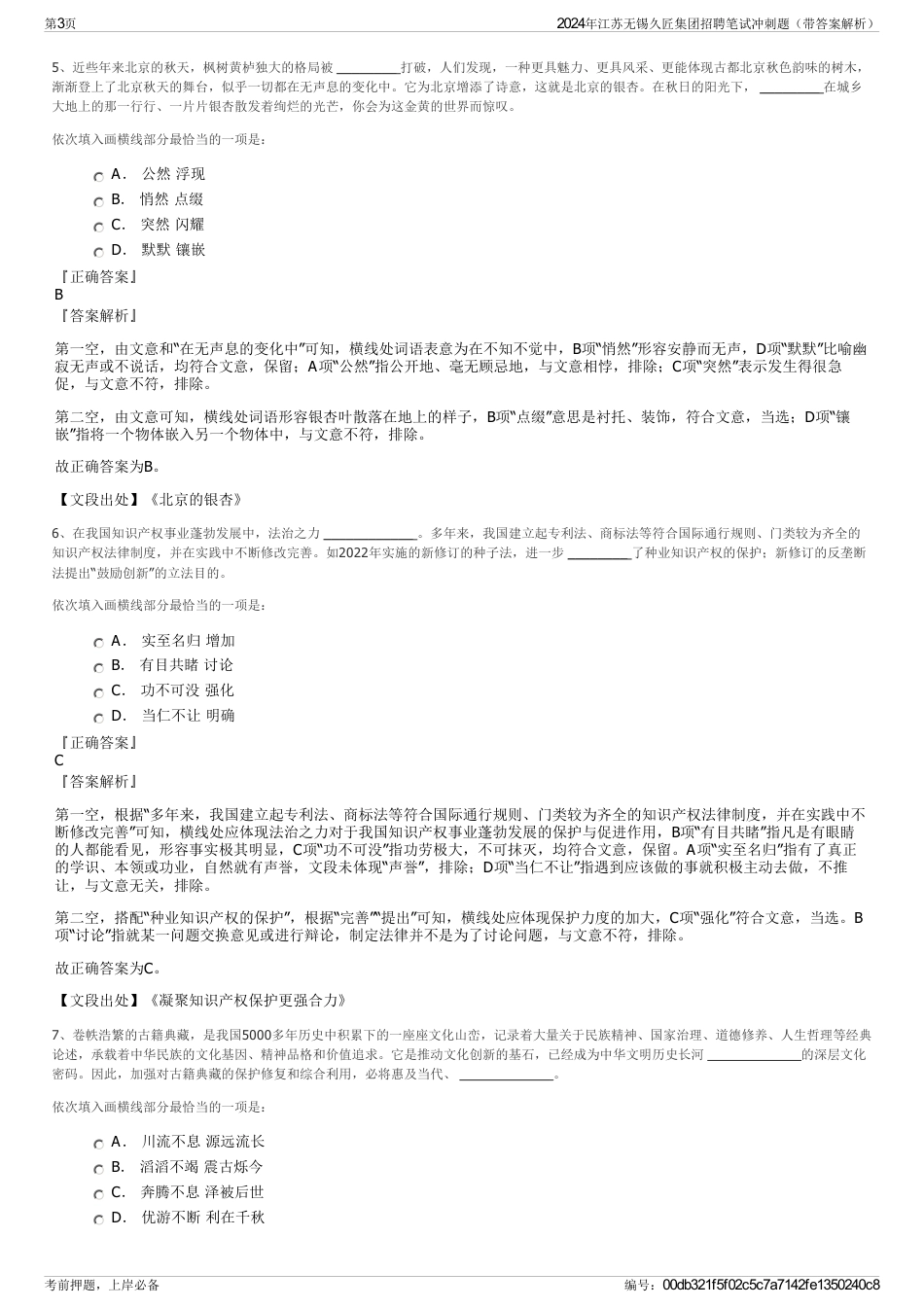 2024年江苏无锡久匠集团招聘笔试冲刺题（带答案解析）_第3页