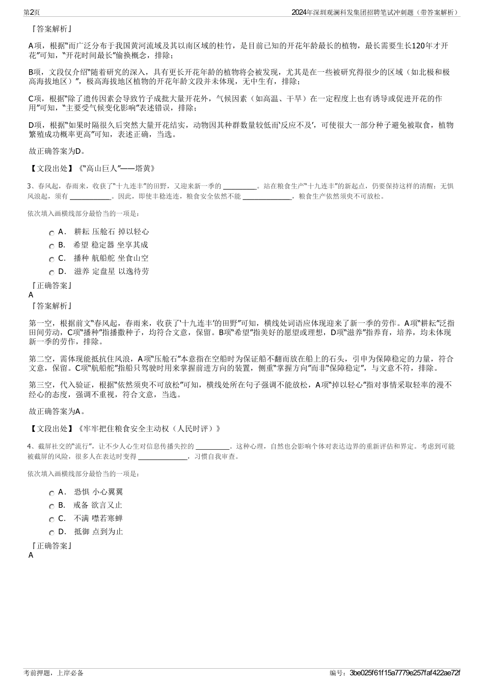 2024年深圳观澜科发集团招聘笔试冲刺题（带答案解析）_第2页