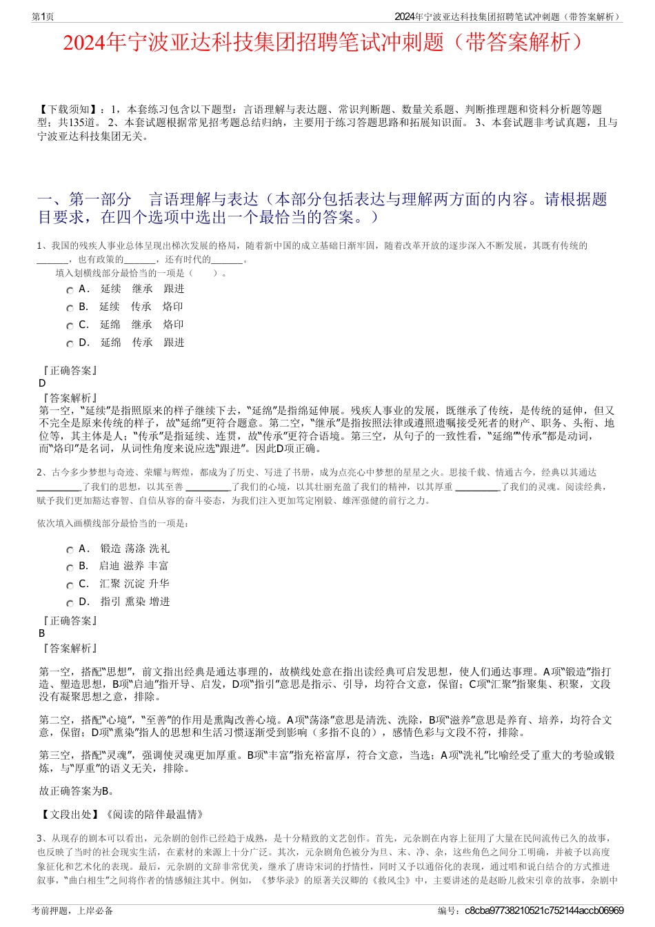 2024年宁波亚达科技集团招聘笔试冲刺题（带答案解析）_第1页