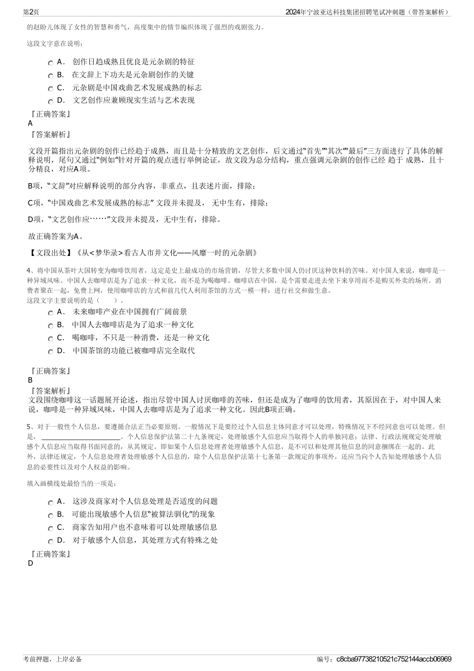 2024年宁波亚达科技集团招聘笔试冲刺题（带答案解析）_第2页