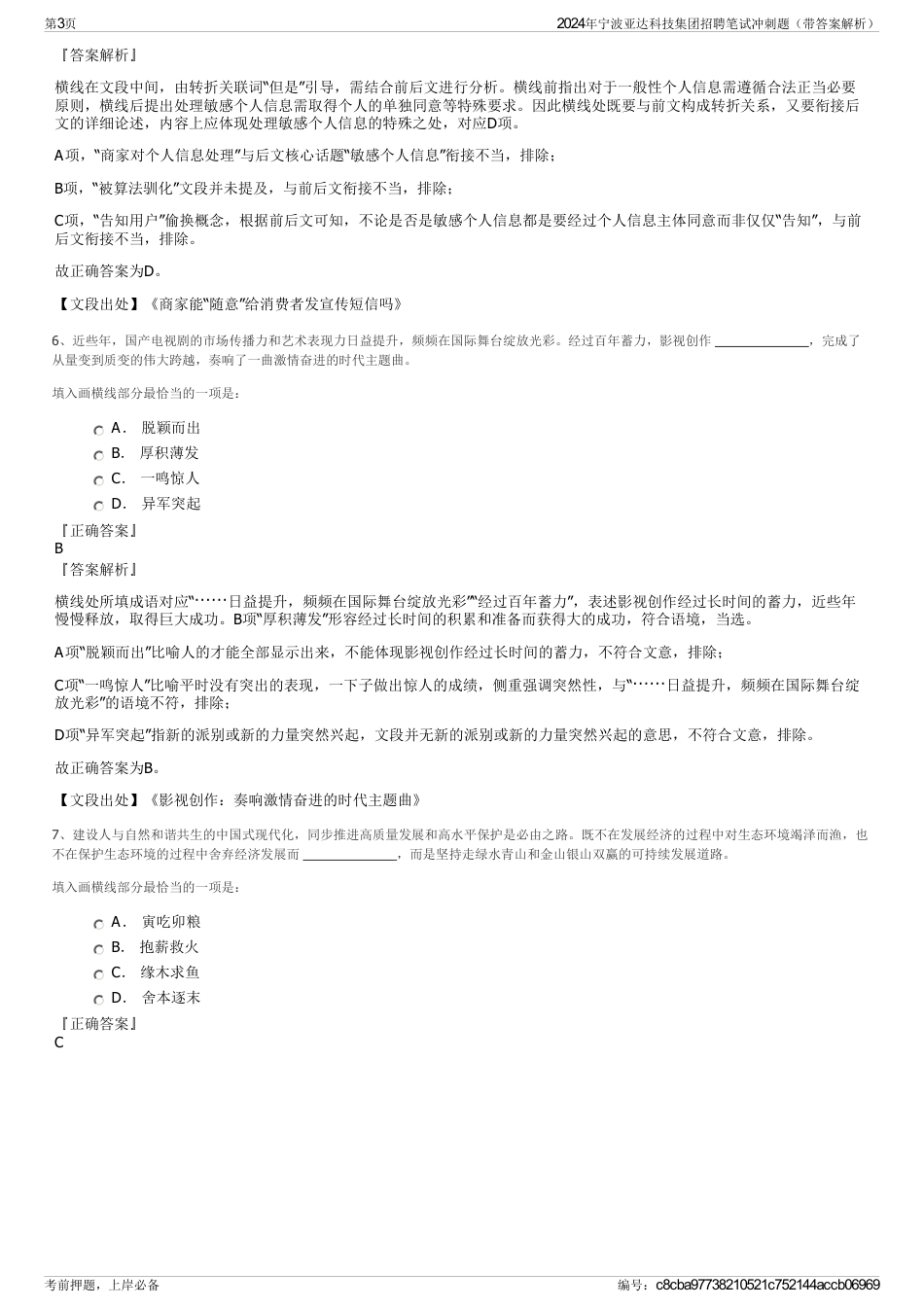 2024年宁波亚达科技集团招聘笔试冲刺题（带答案解析）_第3页
