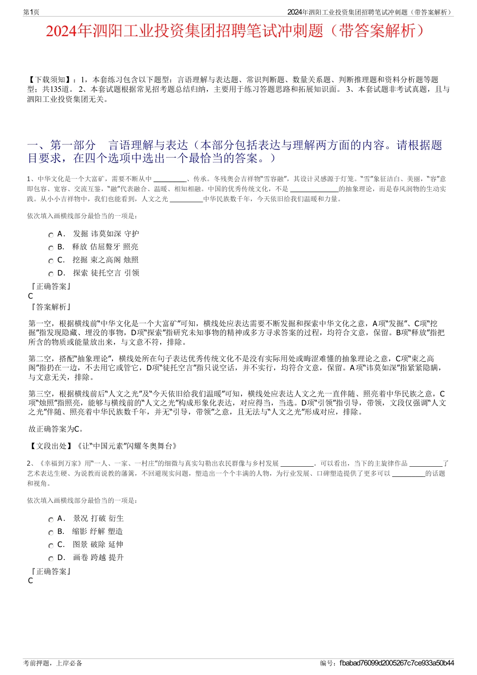 2024年泗阳工业投资集团招聘笔试冲刺题（带答案解析）_第1页