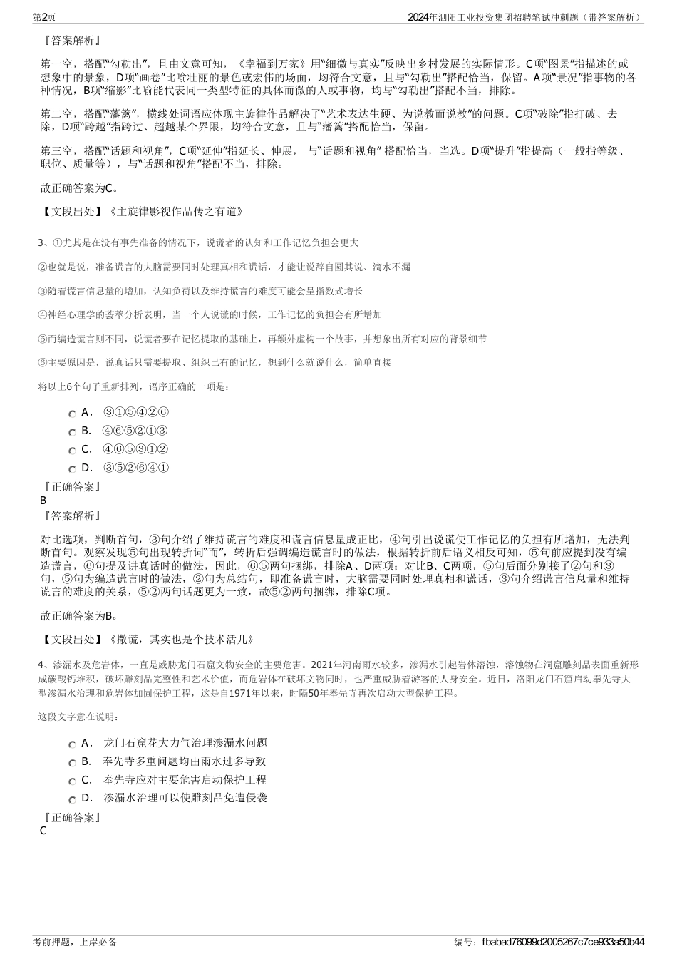 2024年泗阳工业投资集团招聘笔试冲刺题（带答案解析）_第2页