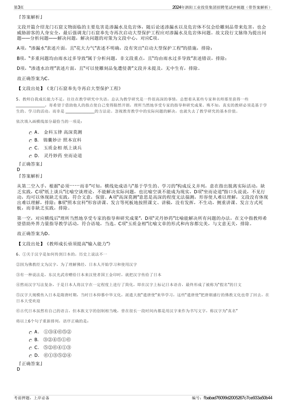 2024年泗阳工业投资集团招聘笔试冲刺题（带答案解析）_第3页