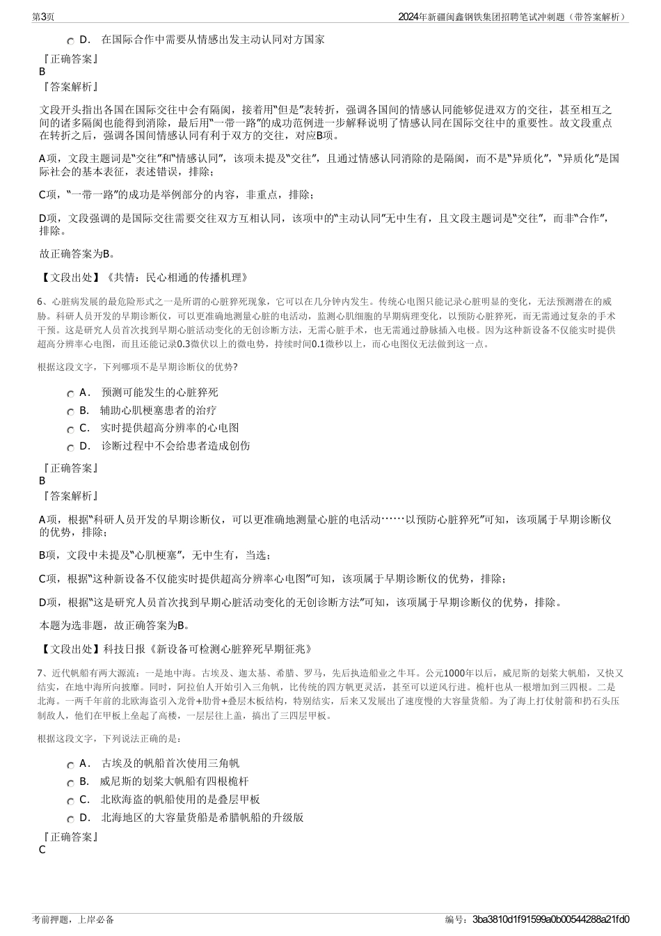 2024年新疆闽鑫钢铁集团招聘笔试冲刺题（带答案解析）_第3页