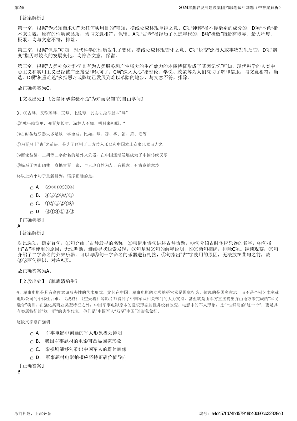 2024年麓谷发展建设集团招聘笔试冲刺题（带答案解析）_第2页