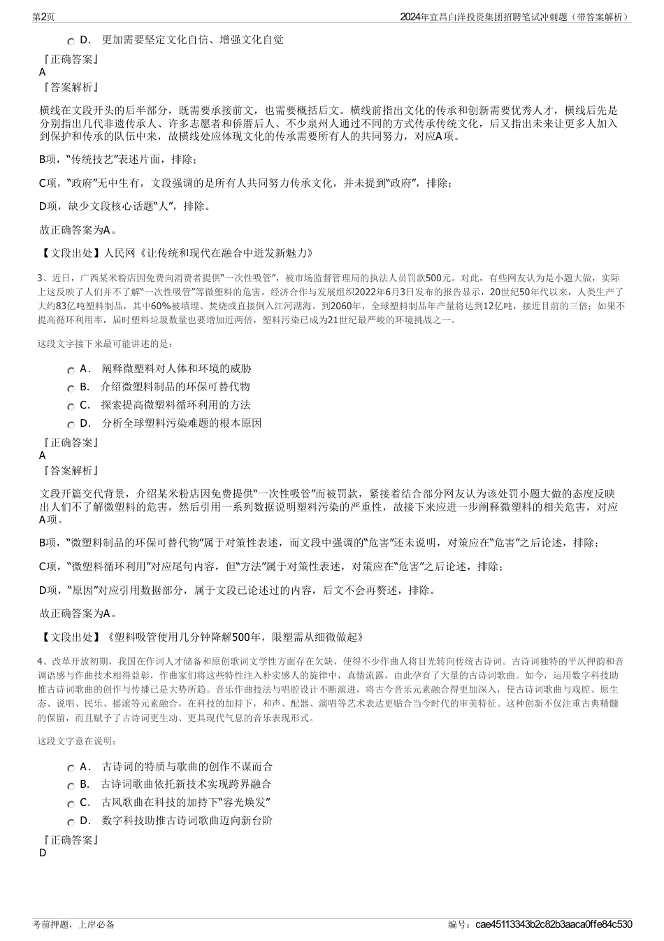 2024年宜昌白洋投资集团招聘笔试冲刺题（带答案解析）_第2页