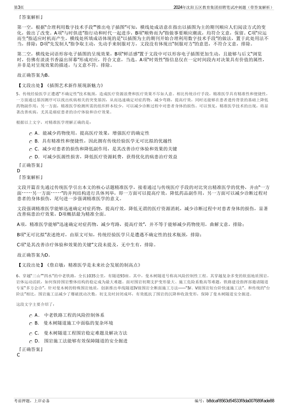 2024年沈阳五区教育集团招聘笔试冲刺题（带答案解析）_第3页
