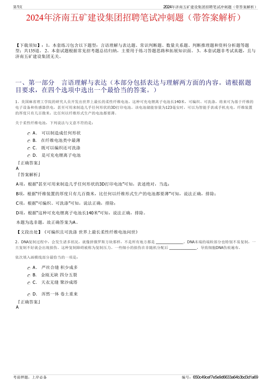 2024年济南五矿建设集团招聘笔试冲刺题（带答案解析）_第1页
