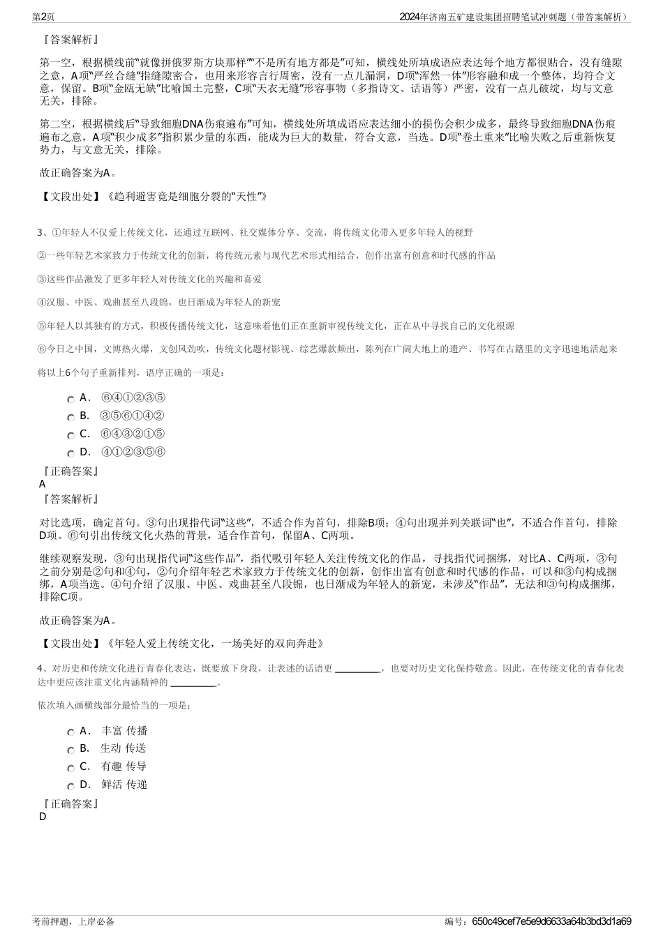 2024年济南五矿建设集团招聘笔试冲刺题（带答案解析）_第2页