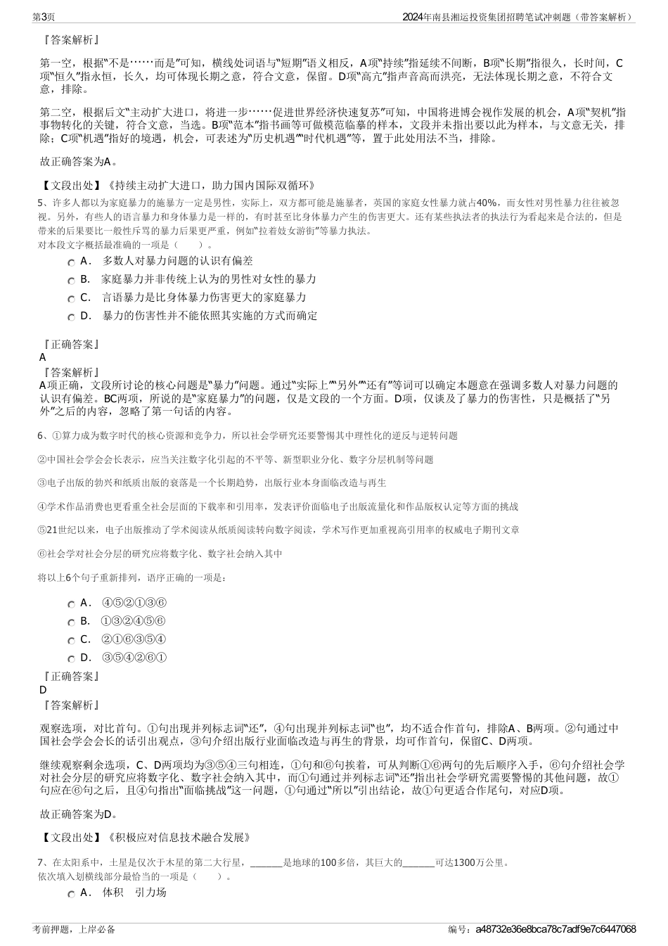 2024年南县湘运投资集团招聘笔试冲刺题（带答案解析）_第3页