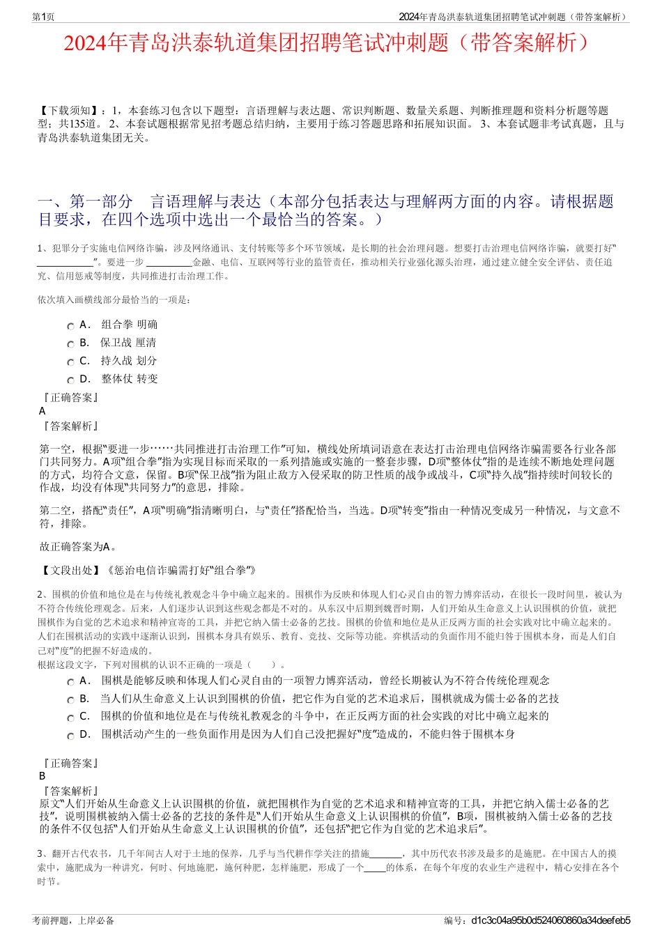 2024年青岛洪泰轨道集团招聘笔试冲刺题（带答案解析）_第1页