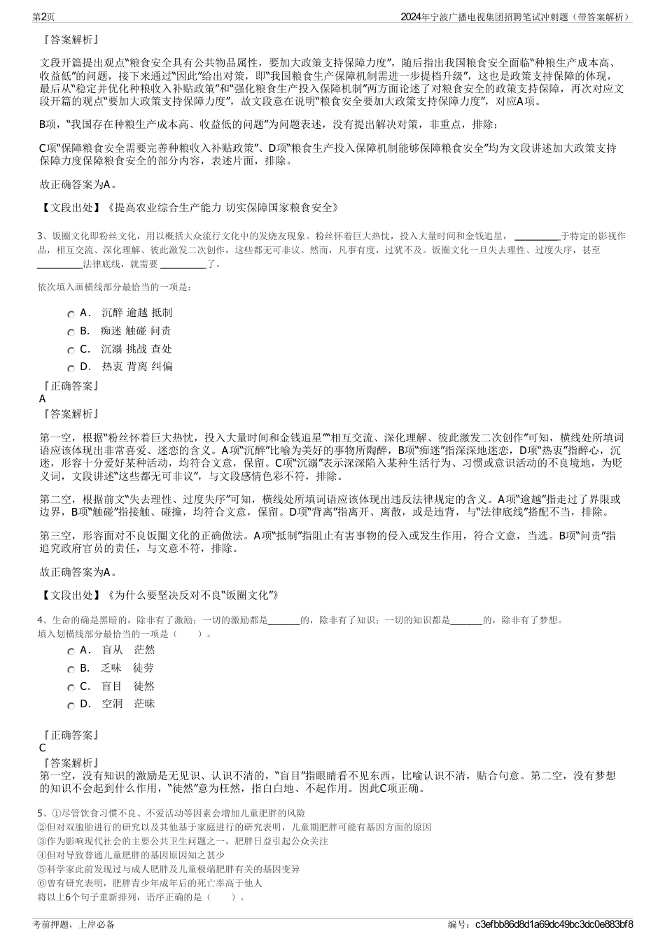 2024年宁波广播电视集团招聘笔试冲刺题（带答案解析）_第2页