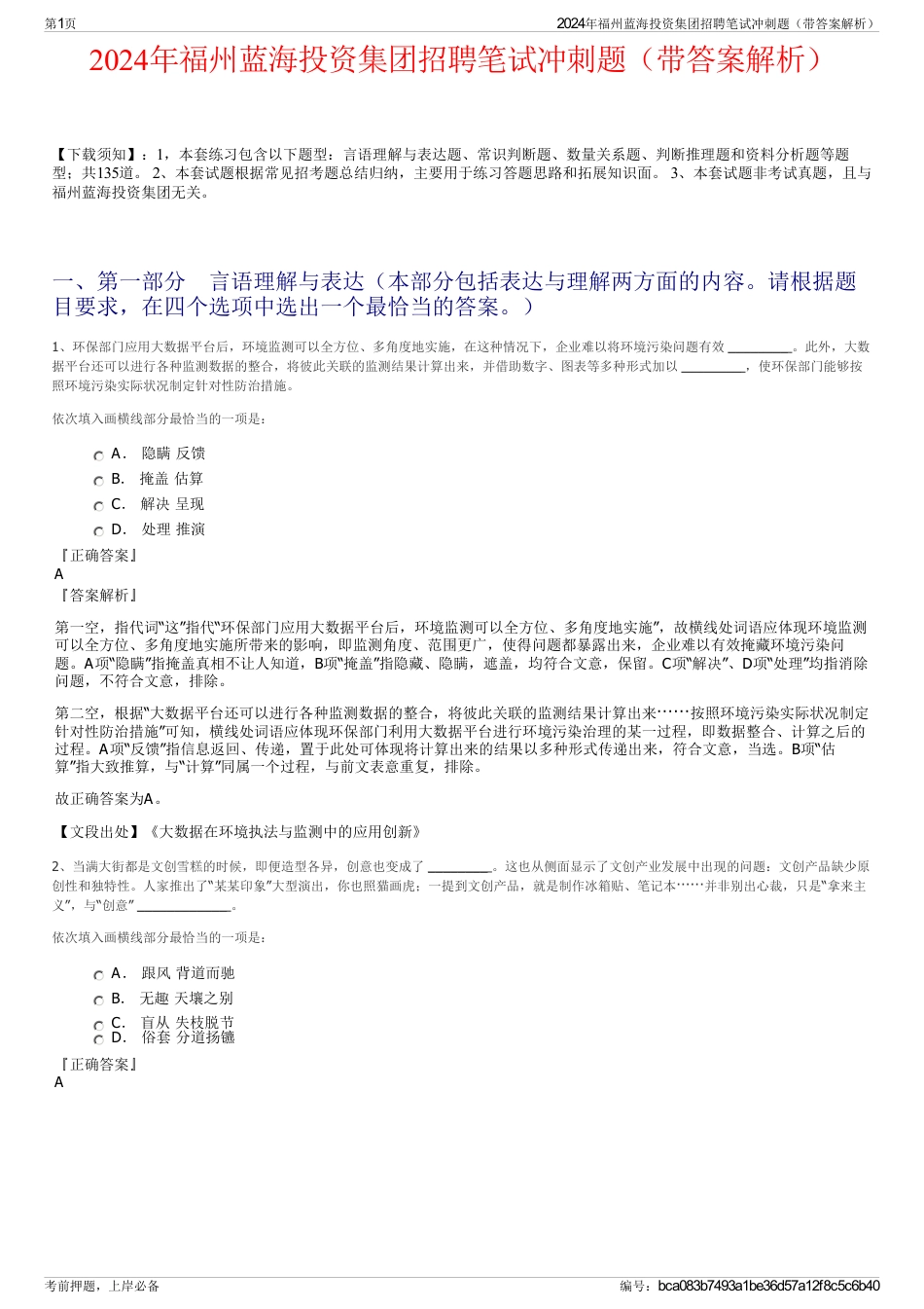 2024年福州蓝海投资集团招聘笔试冲刺题（带答案解析）_第1页