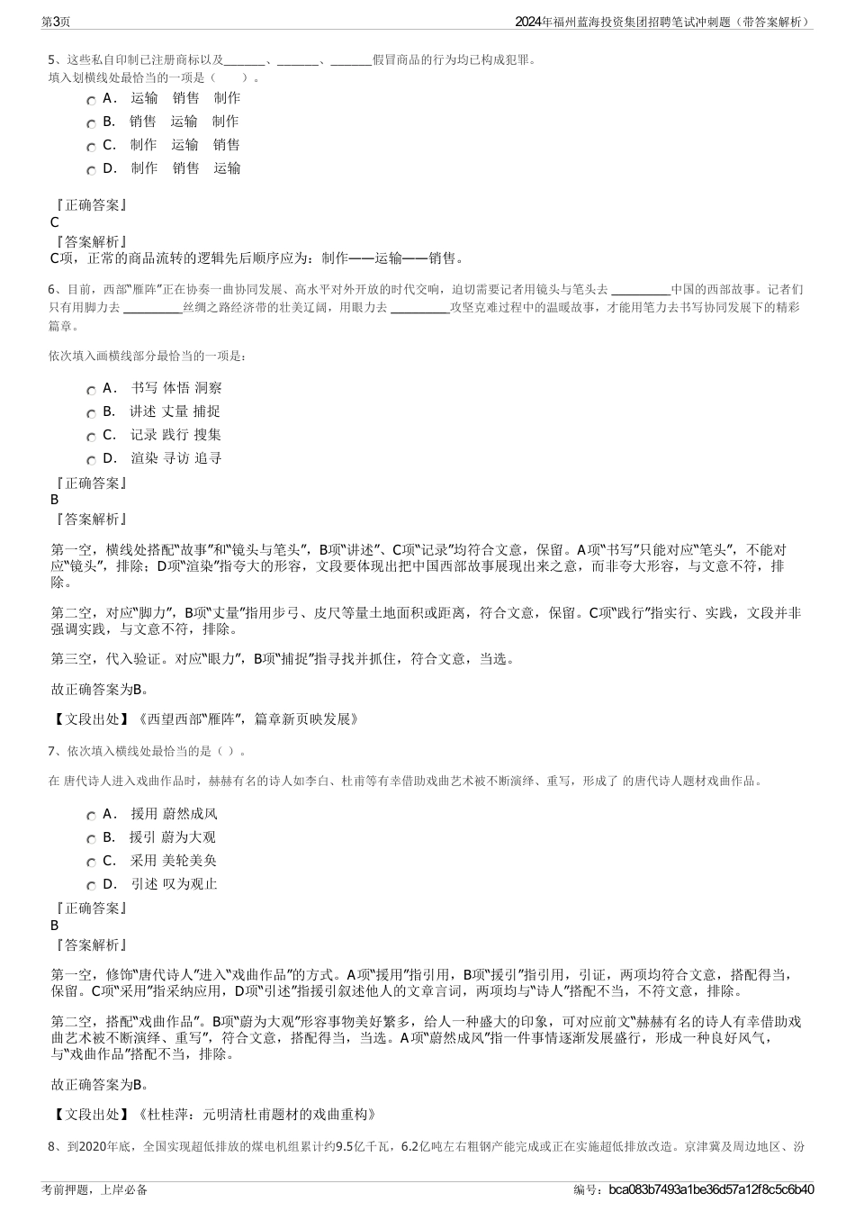 2024年福州蓝海投资集团招聘笔试冲刺题（带答案解析）_第3页