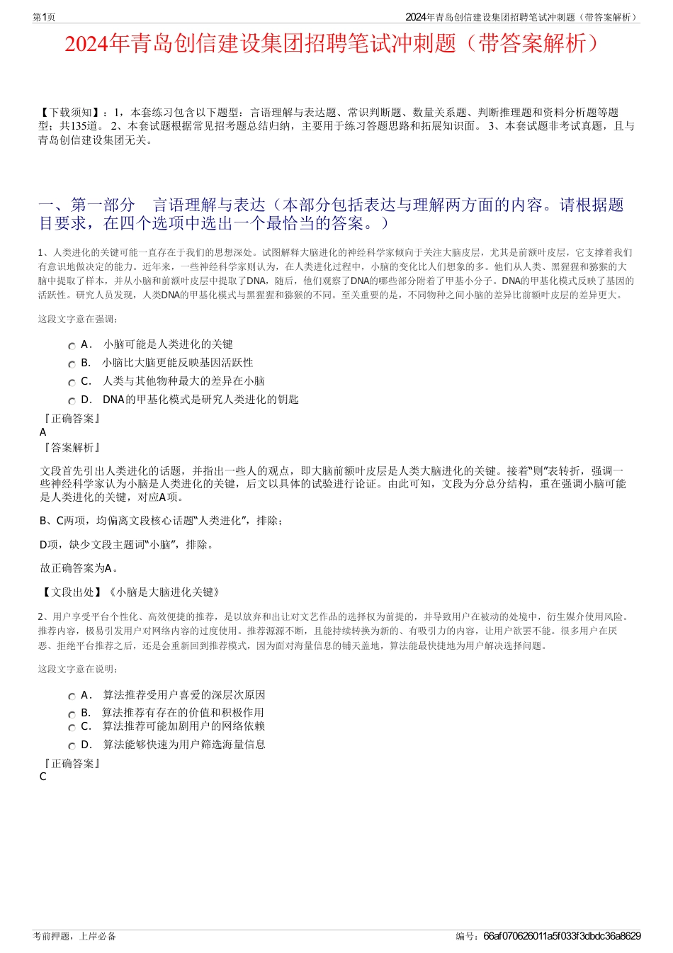 2024年青岛创信建设集团招聘笔试冲刺题（带答案解析）_第1页