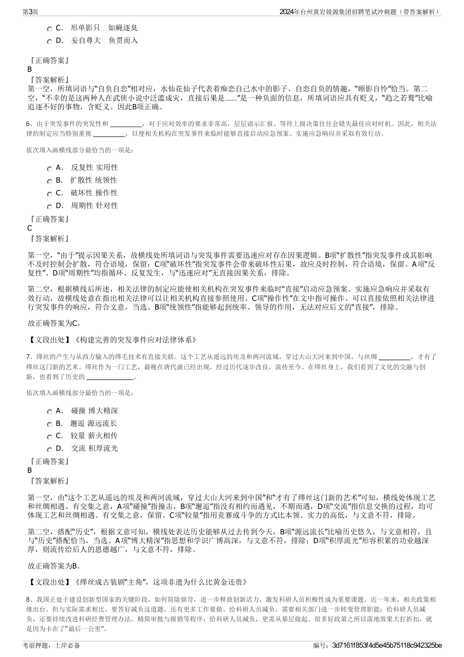 2024年台州黄岩锐源集团招聘笔试冲刺题（带答案解析）_第3页