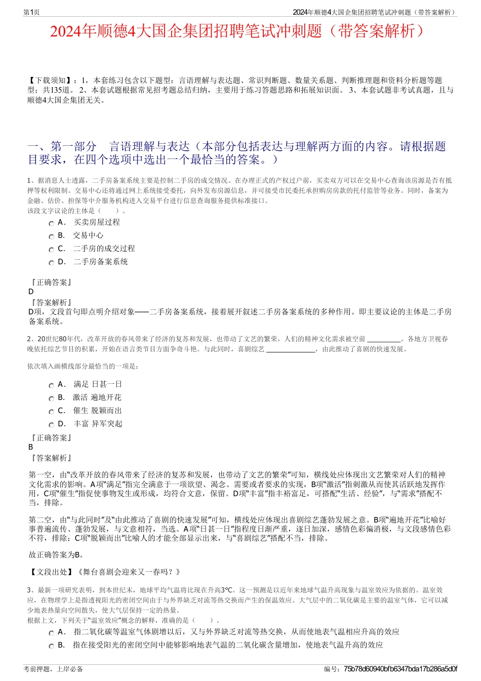 2024年顺德4大国企集团招聘笔试冲刺题（带答案解析）_第1页